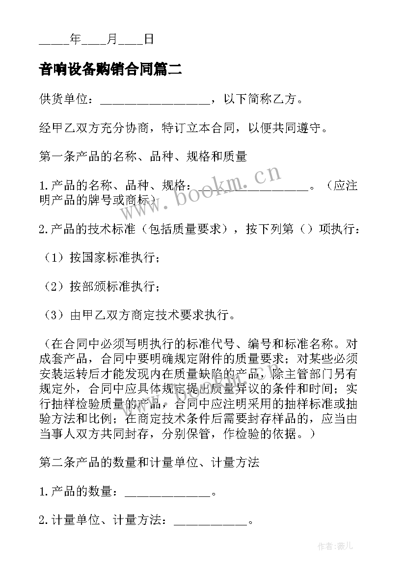 2023年音响设备购销合同 石料场设备出售合同共(精选5篇)