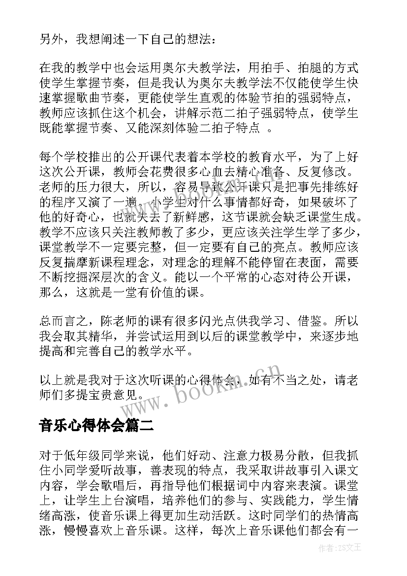 2023年音乐心得体会(汇总9篇)