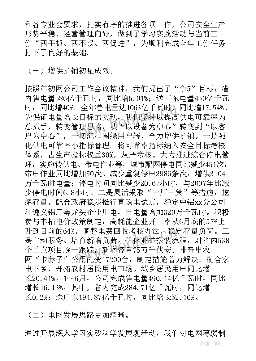 最新国有企业财务部工作总结 国有企业半年工作总结(通用6篇)