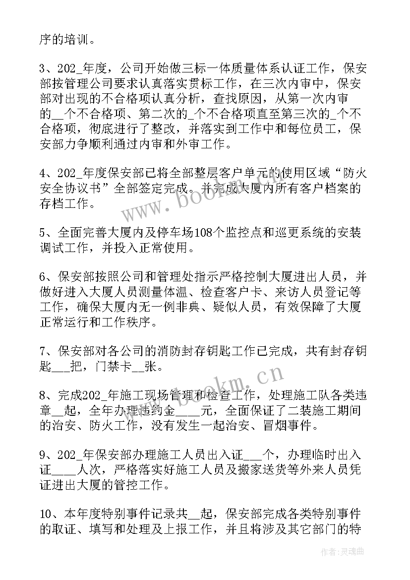 最新社区保安年终总结(实用10篇)