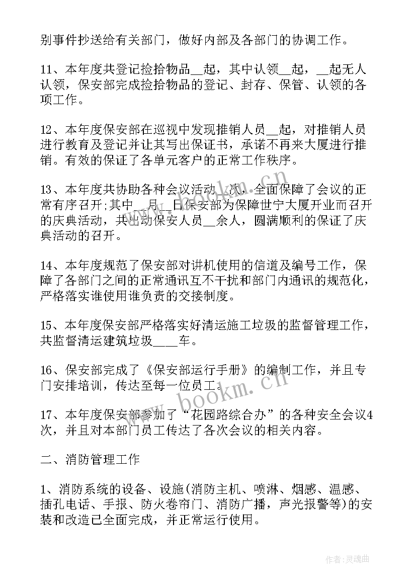 最新社区保安年终总结(实用10篇)