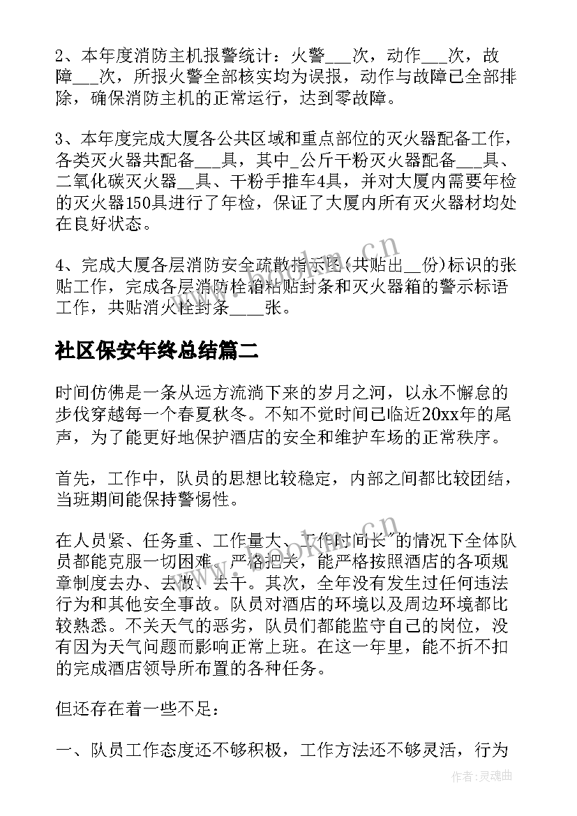 最新社区保安年终总结(实用10篇)