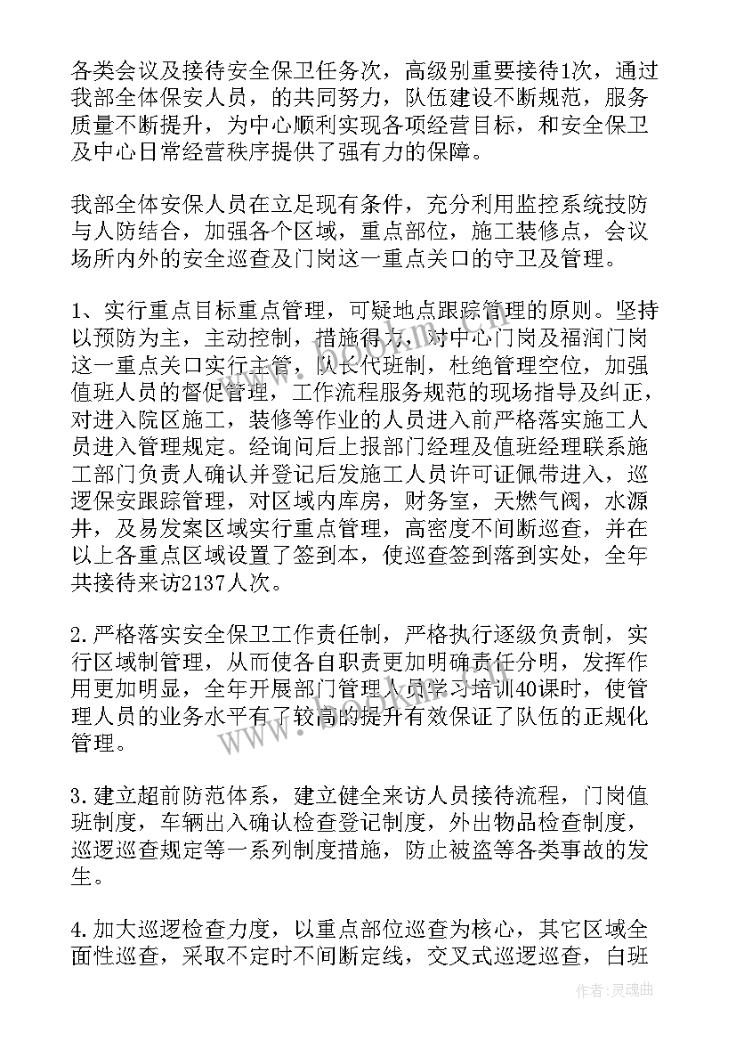 最新社区保安年终总结(实用10篇)