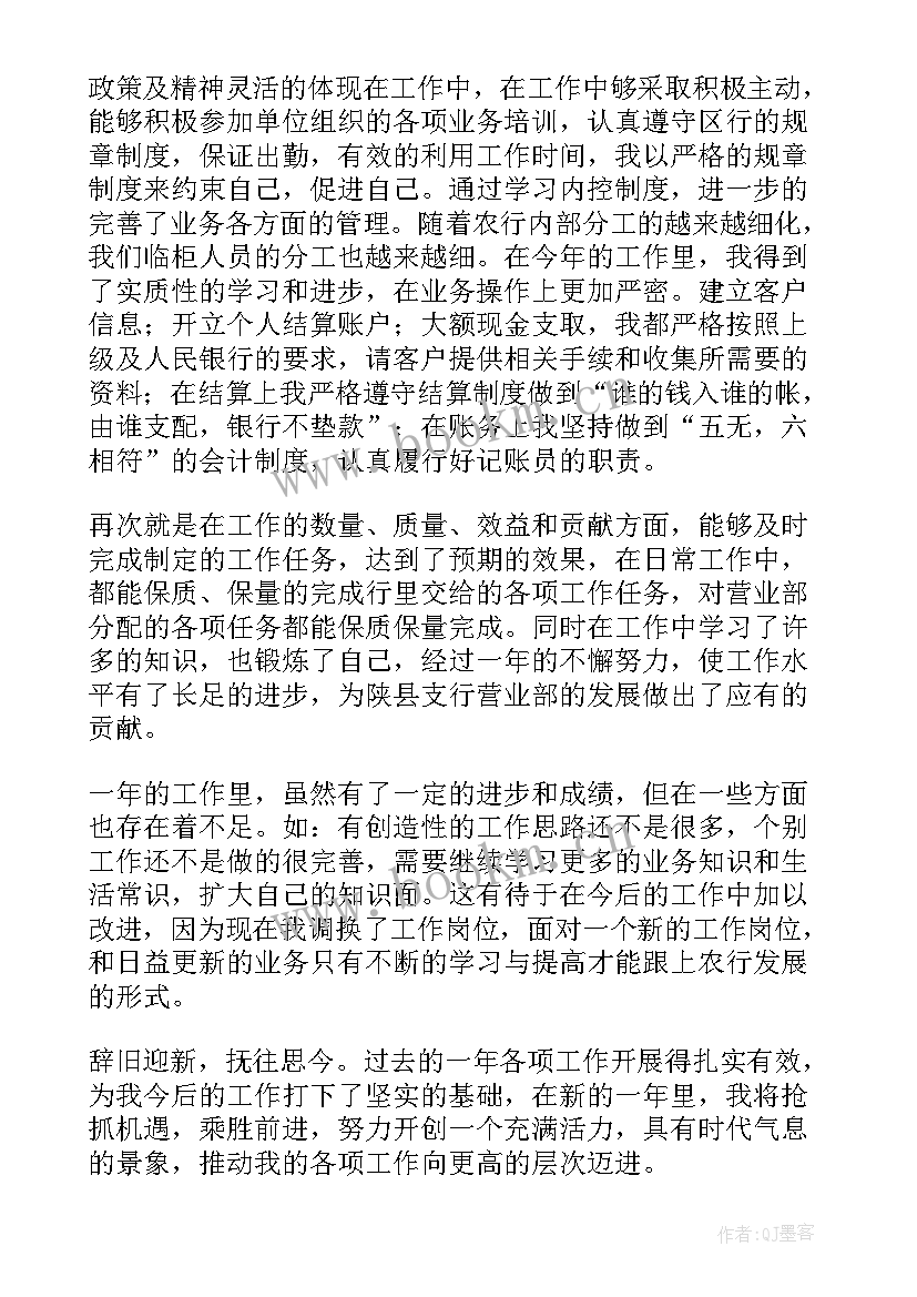 2023年银行年终个人工作总结版 银行个人年终工作总结(精选5篇)