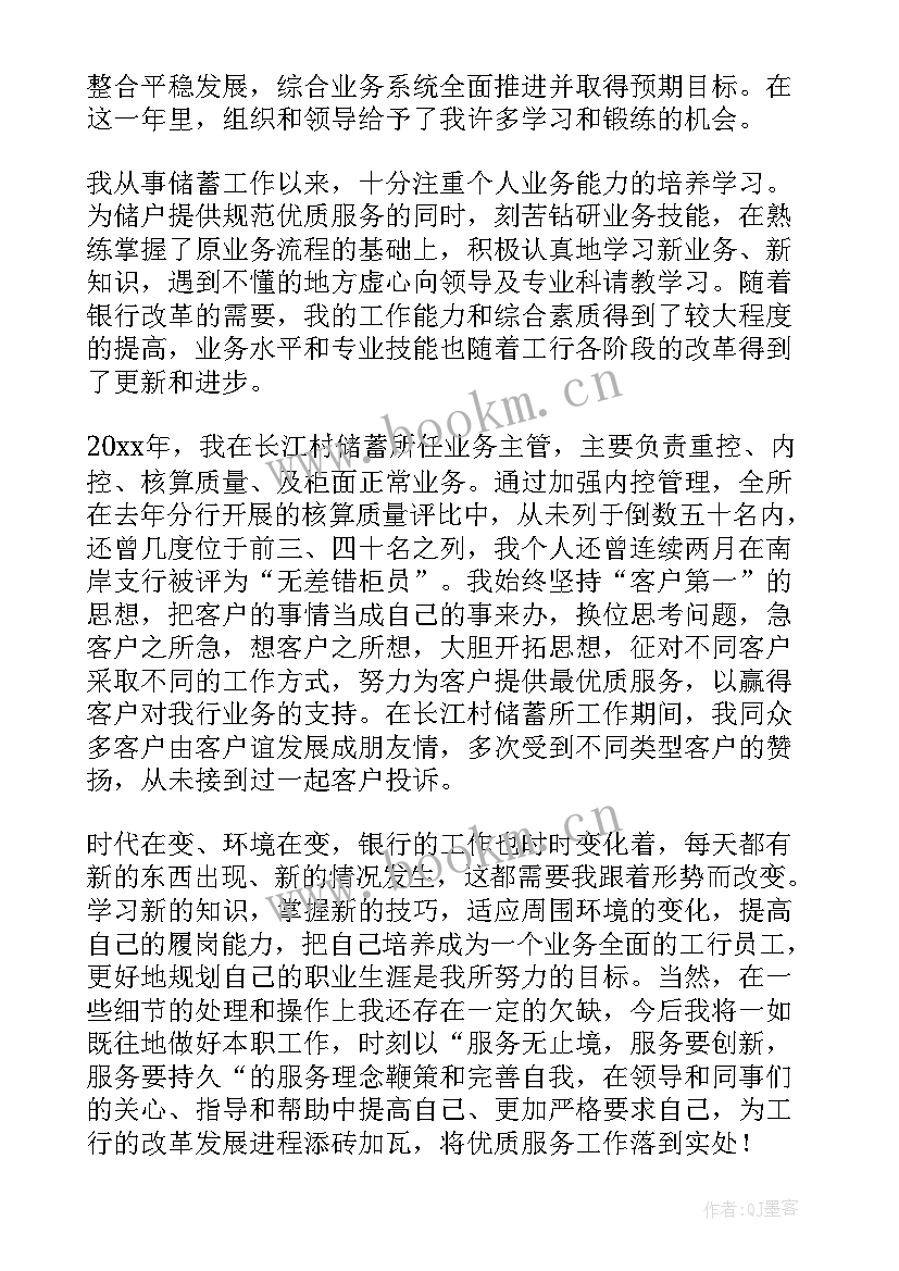 2023年银行年终个人工作总结版 银行个人年终工作总结(精选5篇)