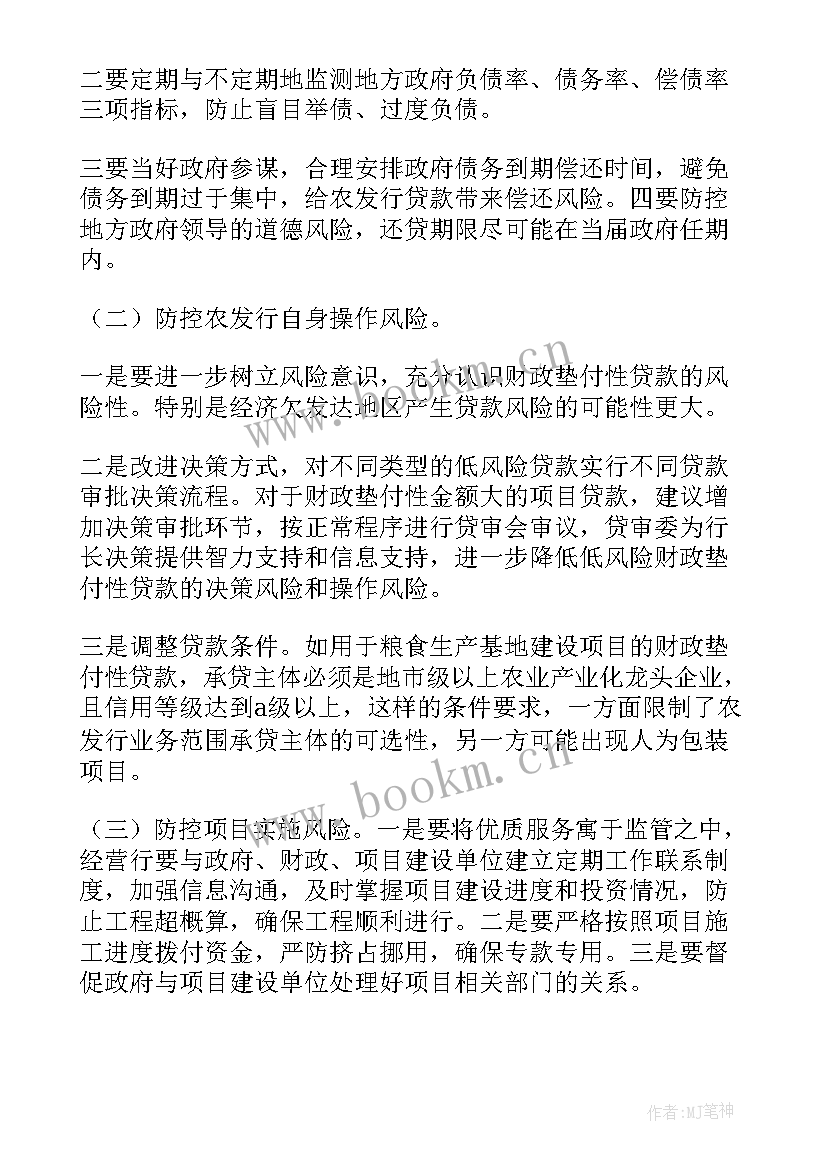 2023年乡镇财政所调研报告 财政调研工作总结(精选5篇)