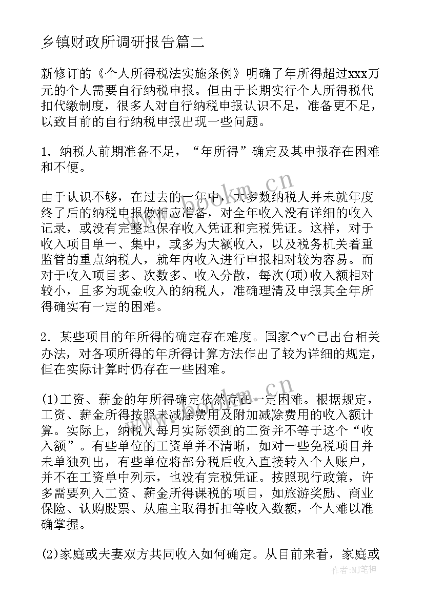 2023年乡镇财政所调研报告 财政调研工作总结(精选5篇)