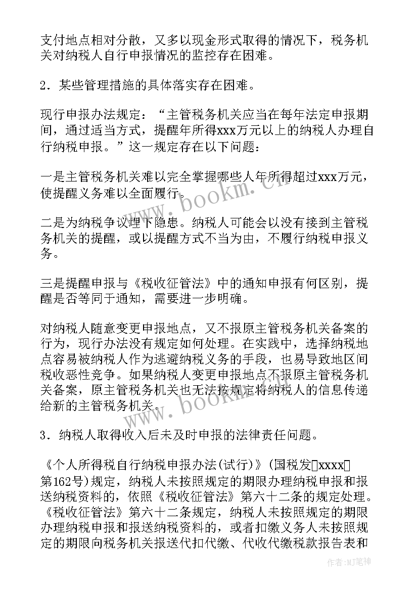 2023年乡镇财政所调研报告 财政调研工作总结(精选5篇)