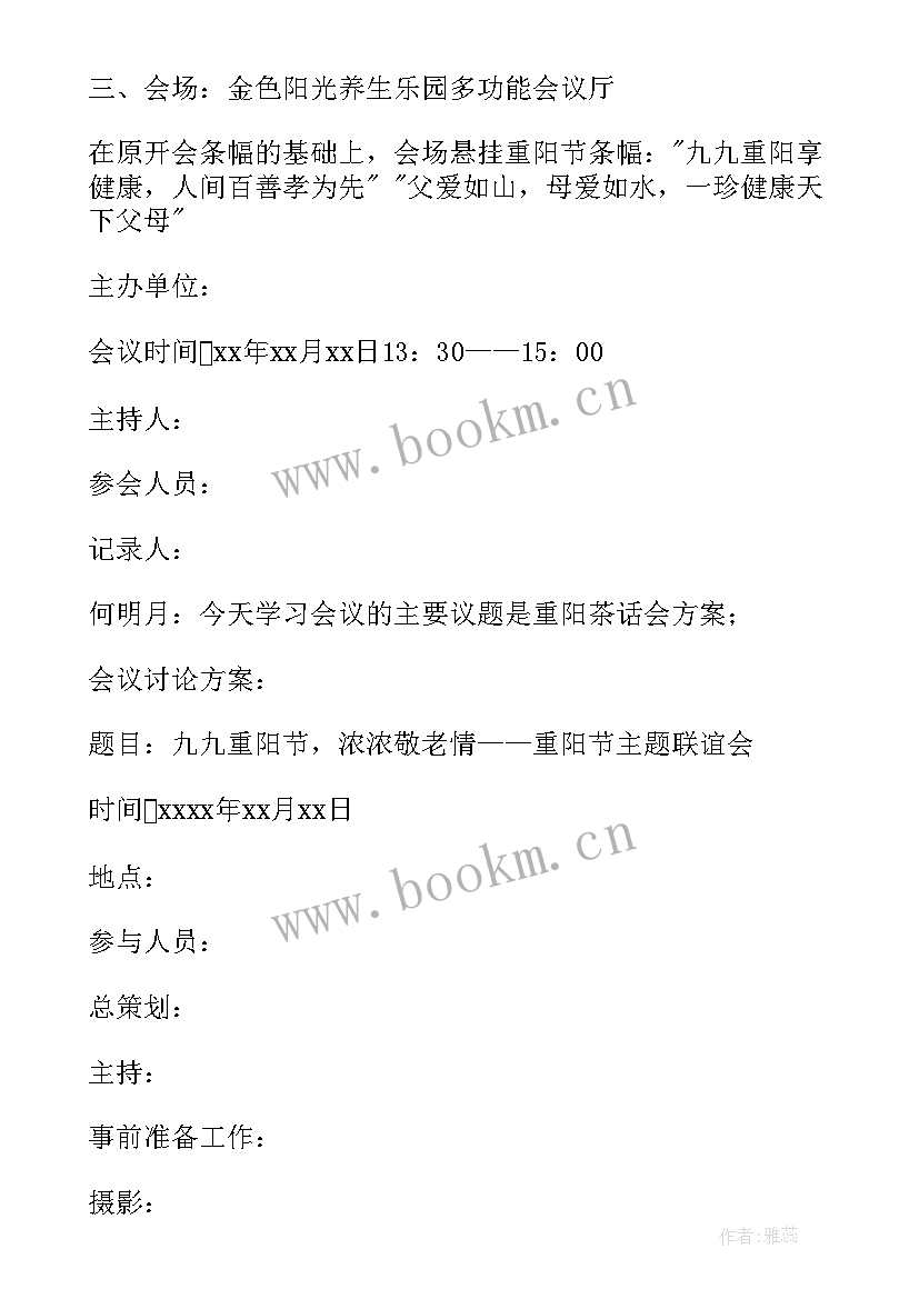 最新社区重阳节系列活动 社区重阳节活动总结(大全6篇)