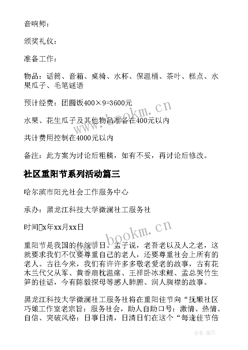 最新社区重阳节系列活动 社区重阳节活动总结(大全6篇)