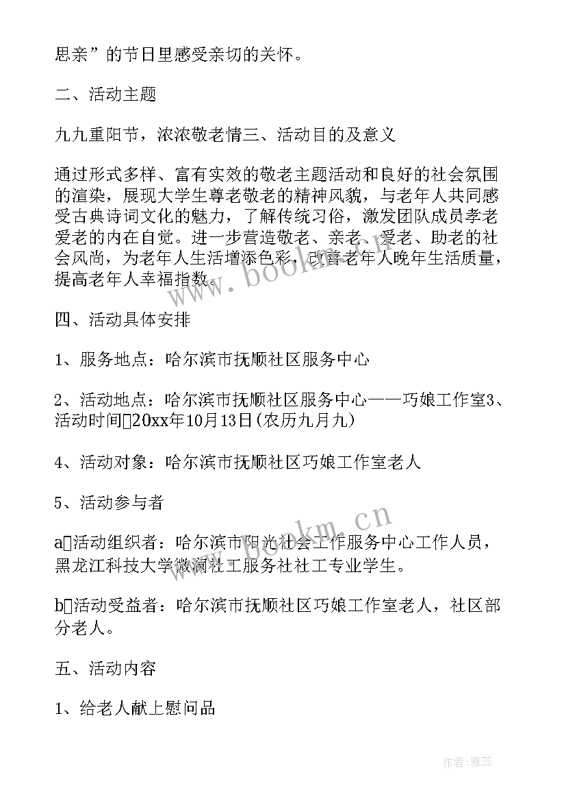 最新社区重阳节系列活动 社区重阳节活动总结(大全6篇)