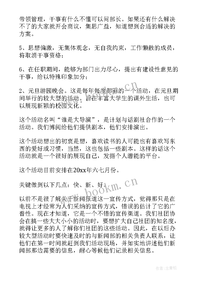 最新社团年度工作计划及发展思路(大全5篇)