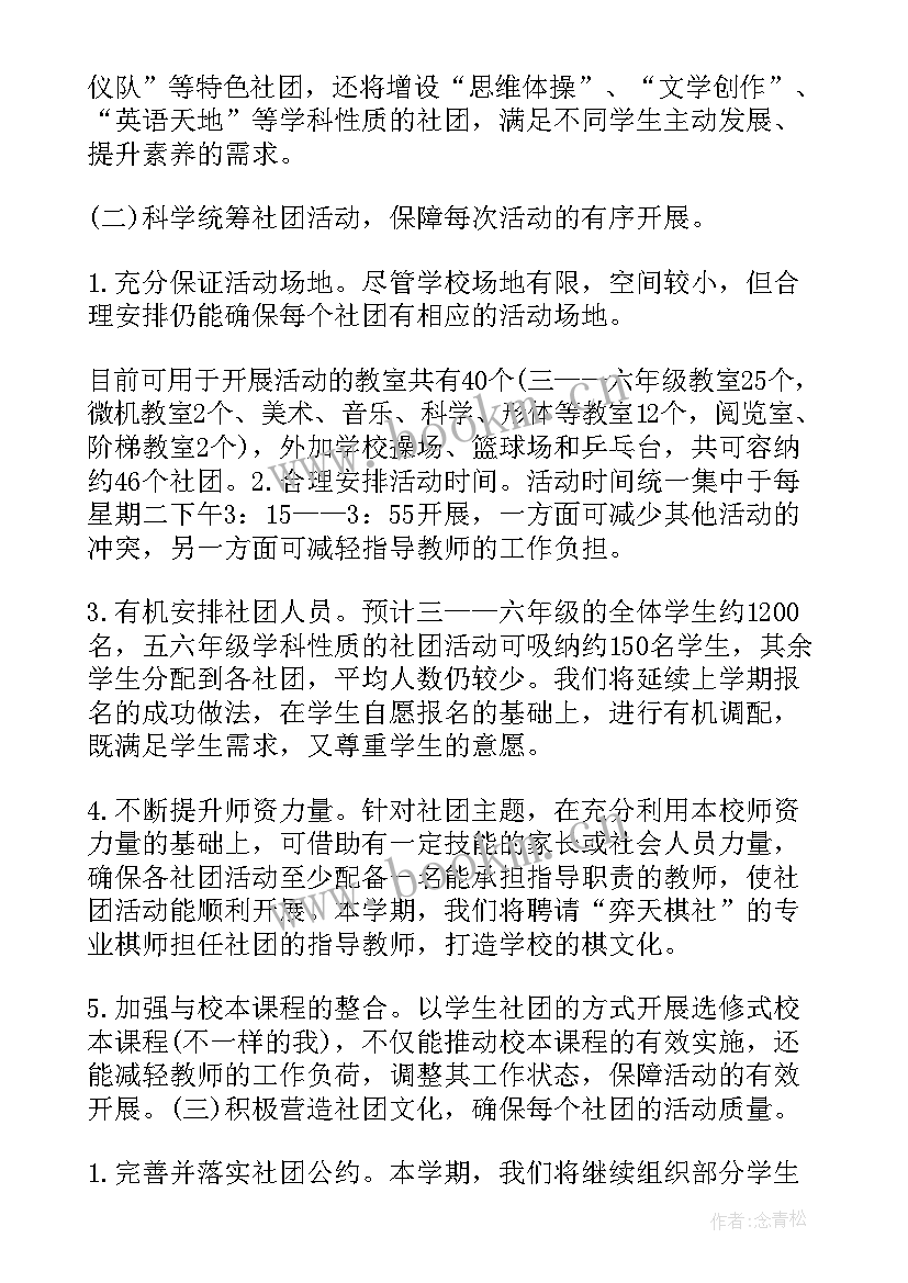 最新社团年度工作计划及发展思路(大全5篇)