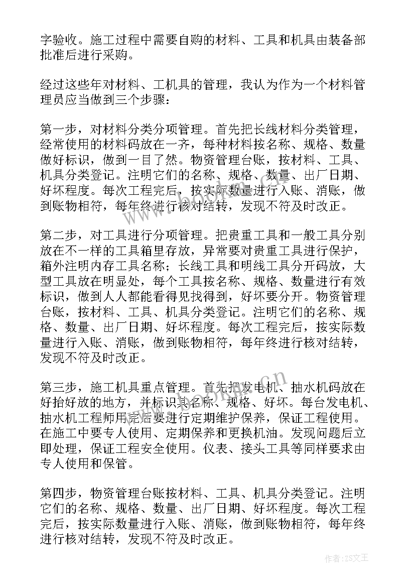 材料员半年工作总结个人 材料员上半年个人工作总结(大全7篇)