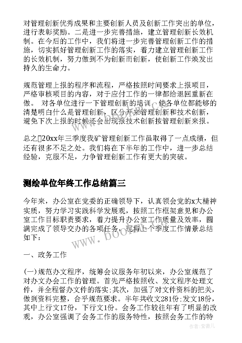 2023年测绘单位年终工作总结 单位个人季度工作总结(优秀5篇)