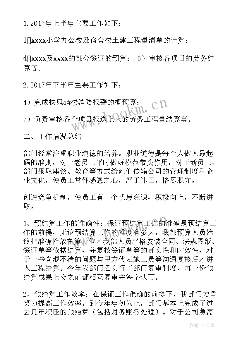 2023年预算人员年终工作总结 预算员年终工作总结(通用10篇)