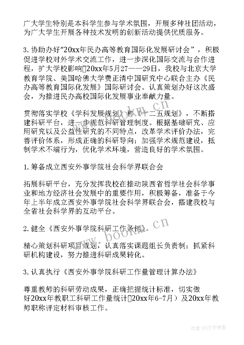 2023年学校智慧教育工作年度计划 高校科研工作计划(优秀6篇)