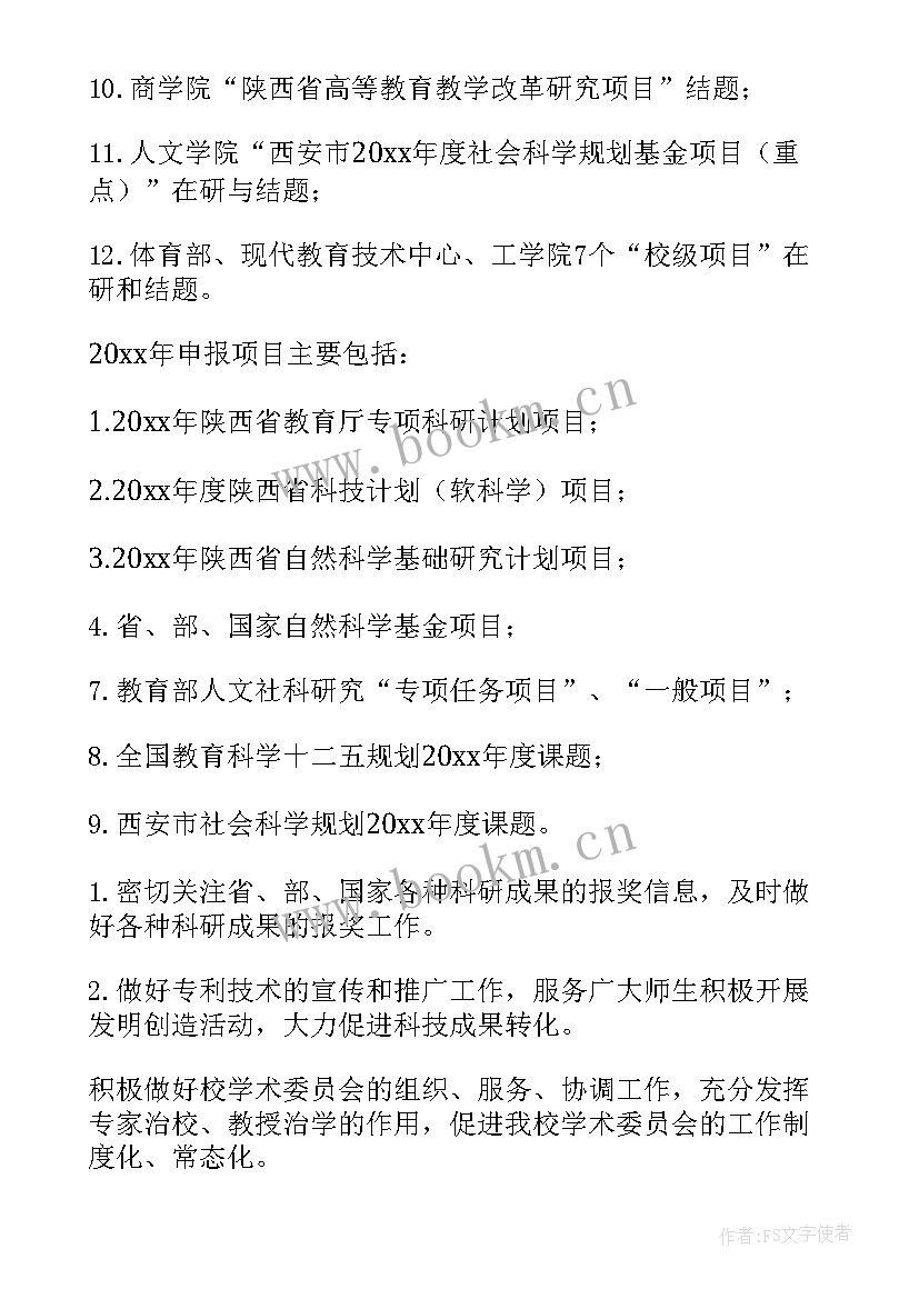 2023年学校智慧教育工作年度计划 高校科研工作计划(优秀6篇)