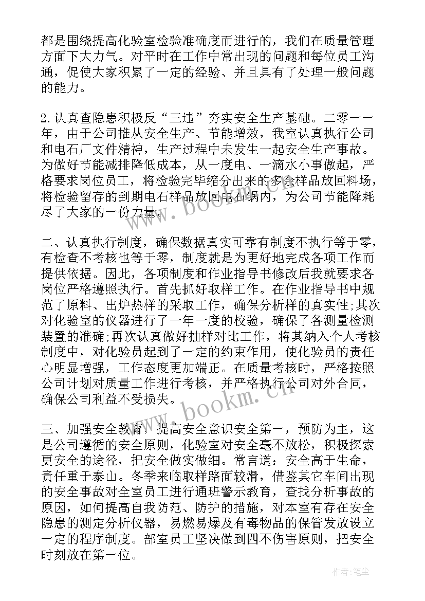 煤质化验工作总结(实用9篇)