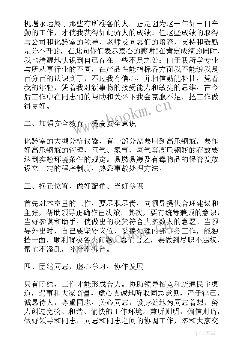 煤质化验工作总结(实用9篇)