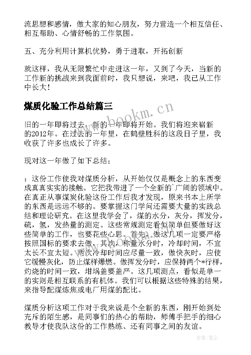 煤质化验工作总结(实用9篇)