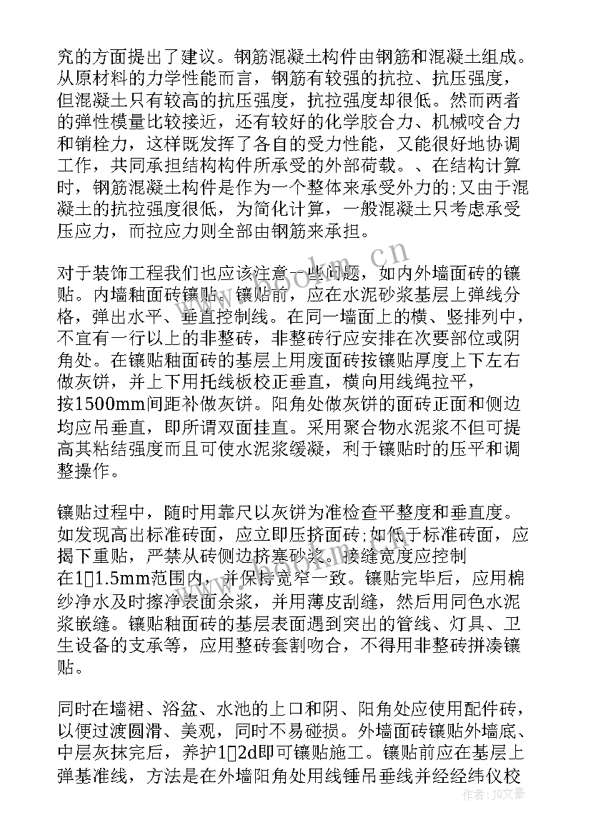 2023年施工建筑心得体会(优秀7篇)