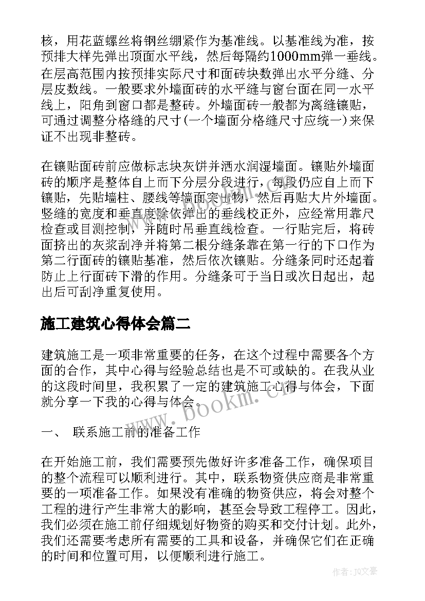 2023年施工建筑心得体会(优秀7篇)