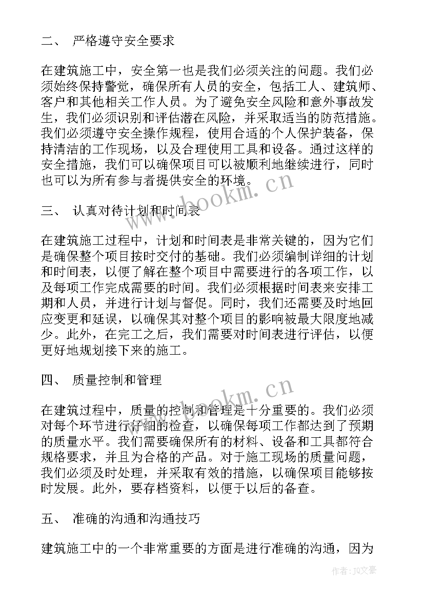 2023年施工建筑心得体会(优秀7篇)