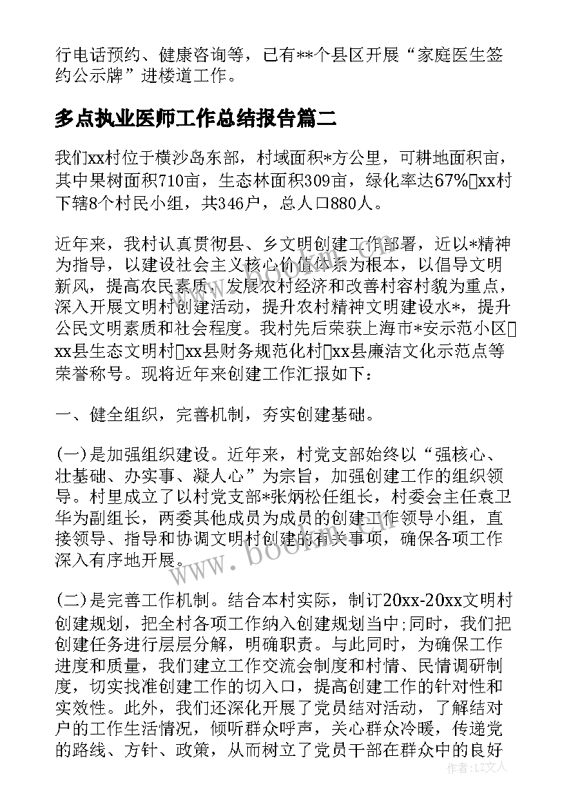 多点执业医师工作总结报告(模板5篇)