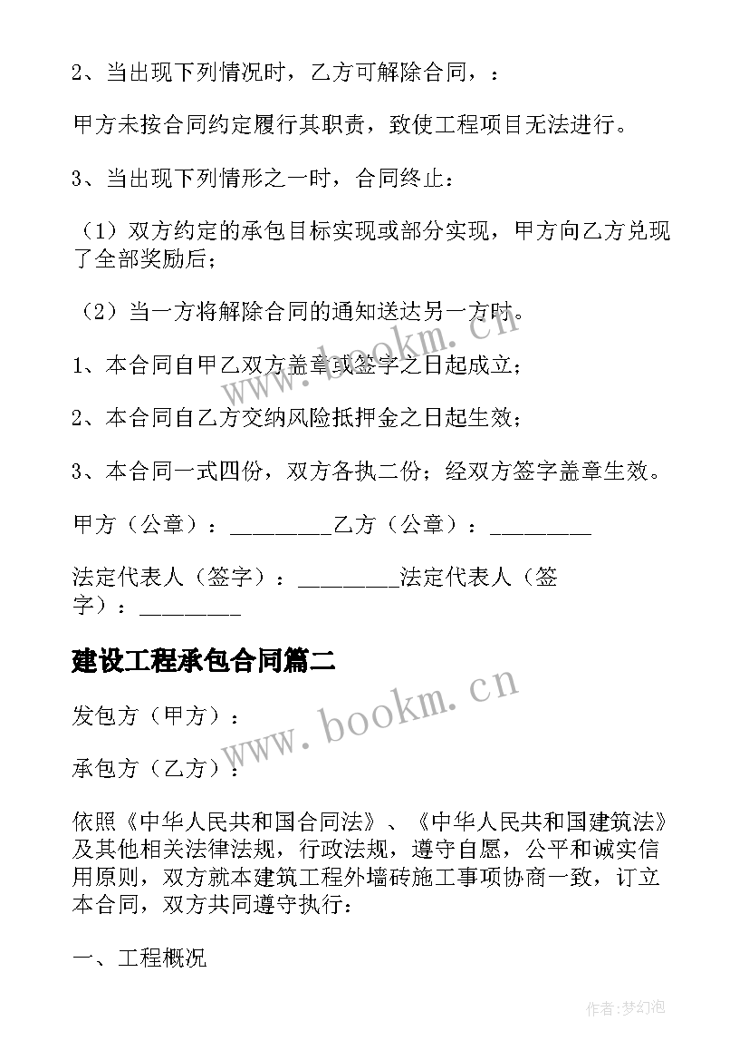 最新建设工程承包合同(模板9篇)