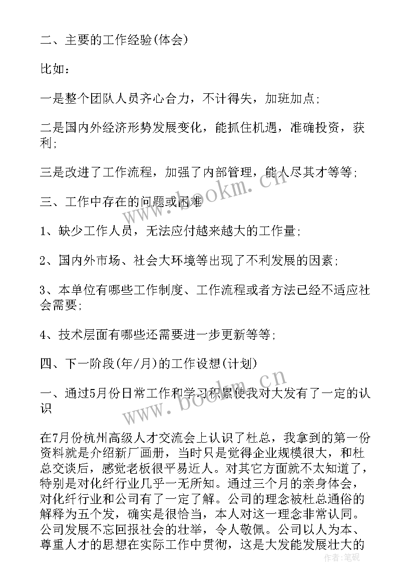 月度工作总结 幼儿园月度工作总结格式(实用5篇)