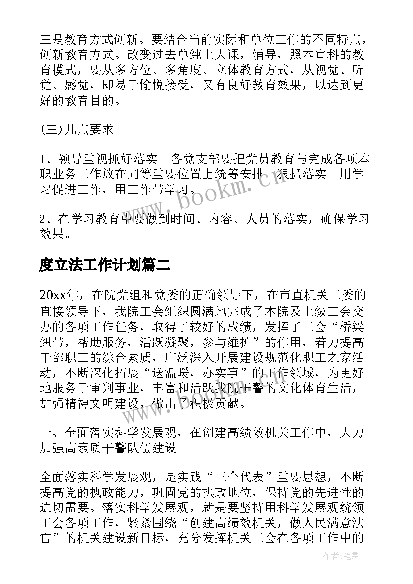 2023年度立法工作计划(精选5篇)