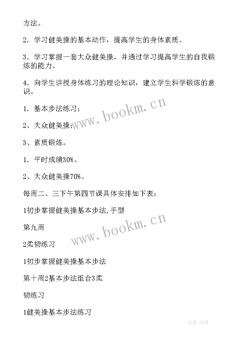 2023年小组工作计划书社工 小组工作计划课改小组工作计划书(精选5篇)