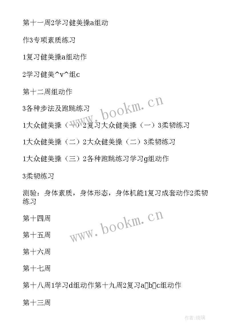 2023年小组工作计划书社工 小组工作计划课改小组工作计划书(精选5篇)