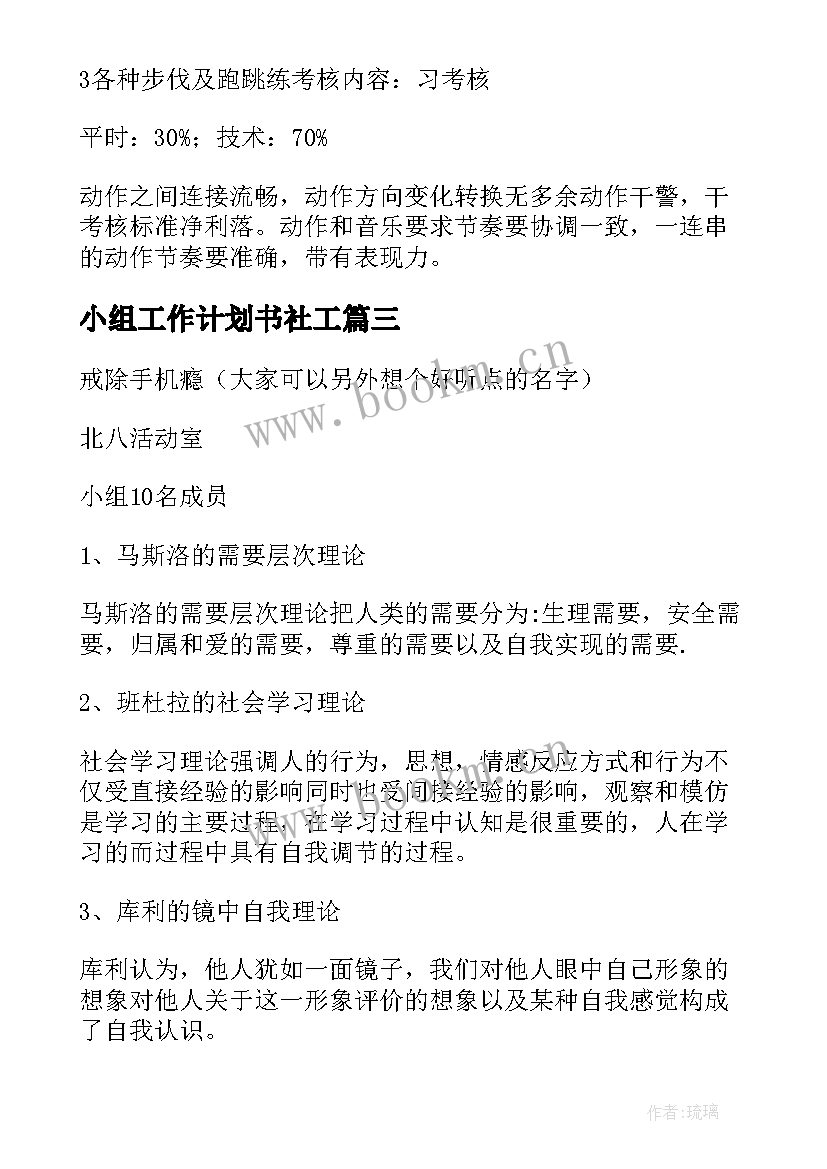 2023年小组工作计划书社工 小组工作计划课改小组工作计划书(精选5篇)