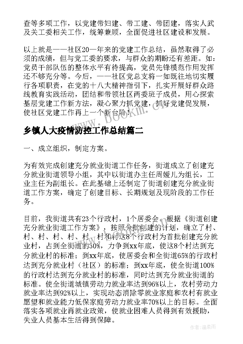 乡镇人大疫情防控工作总结 街道关工委工作总结(汇总5篇)