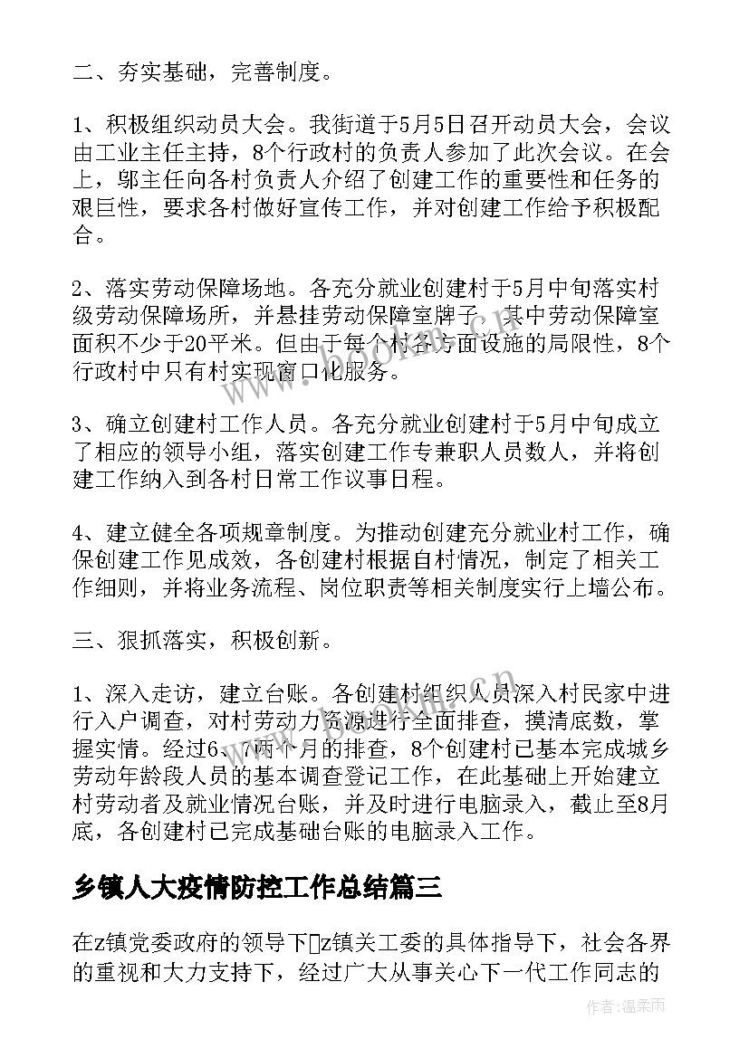 乡镇人大疫情防控工作总结 街道关工委工作总结(汇总5篇)