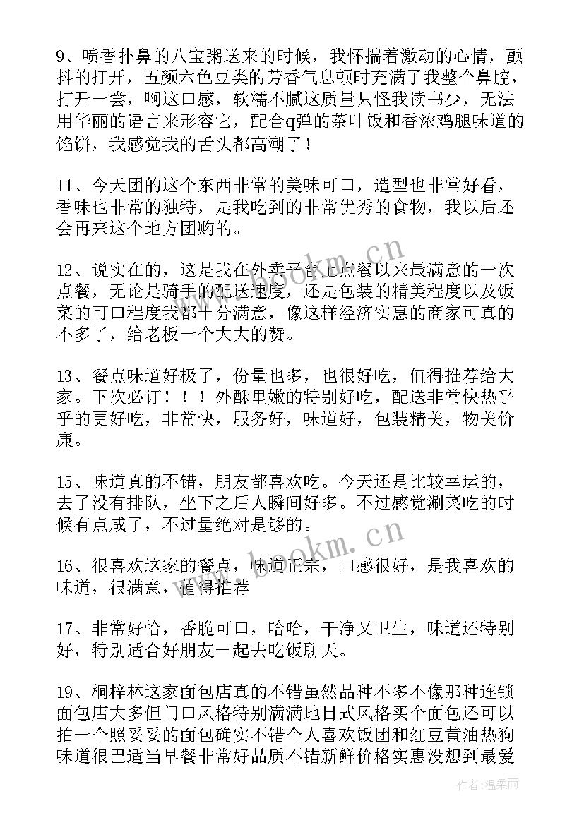 2023年外卖的自我规划与目标(实用6篇)