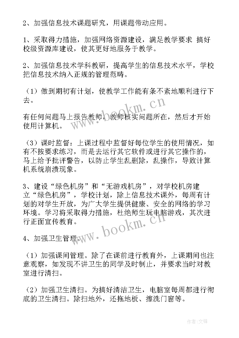 最新计算机教室工作计划(精选5篇)