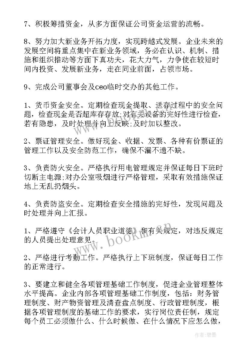 2023年财务线上化 财务部工作计划(汇总6篇)