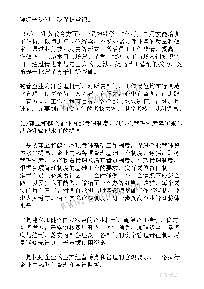 2023年财务线上化 财务部工作计划(汇总6篇)