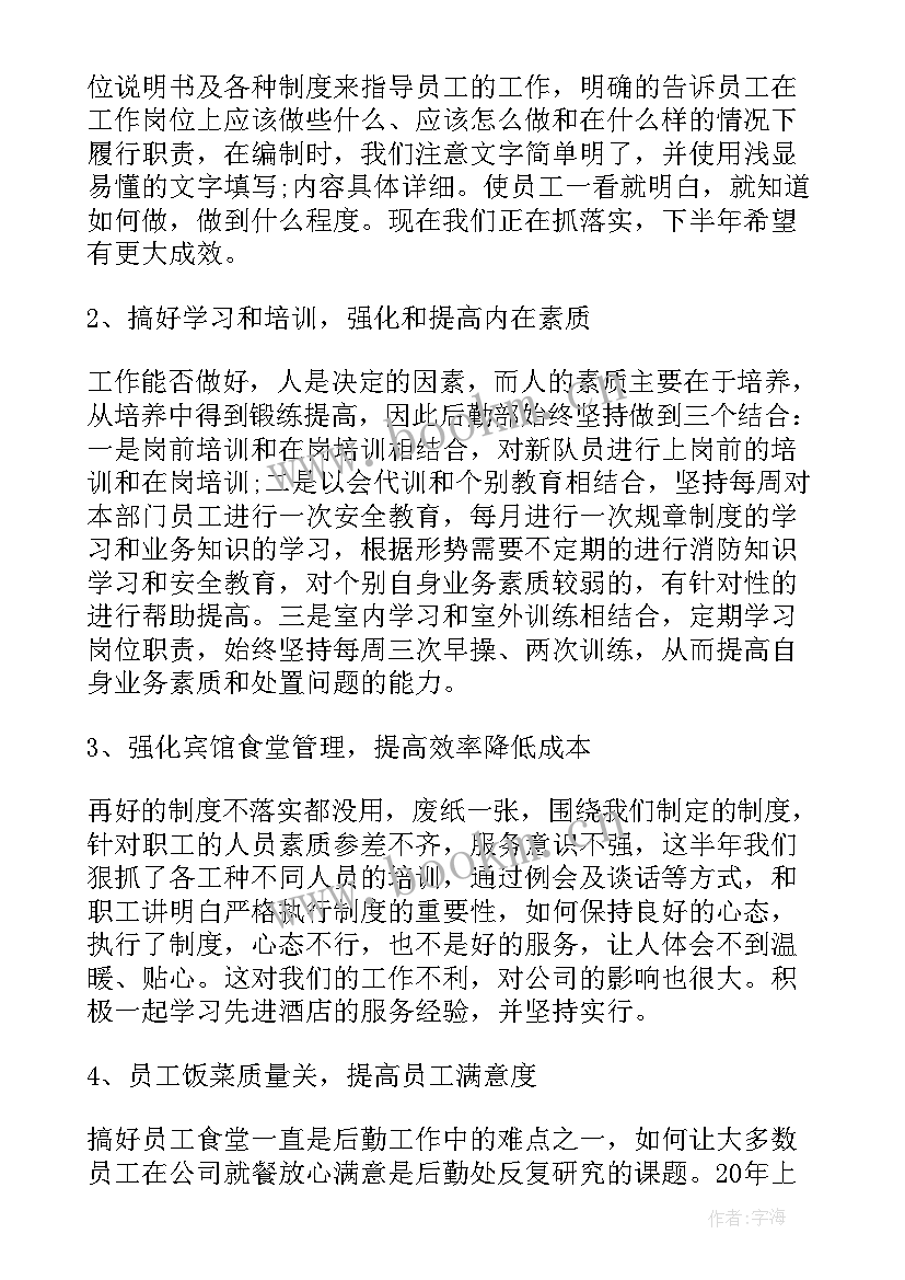 最新珠宝半年度工作总结 员工半年工作总结(实用6篇)