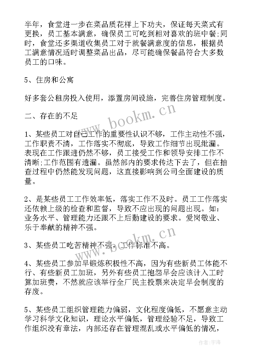 最新珠宝半年度工作总结 员工半年工作总结(实用6篇)