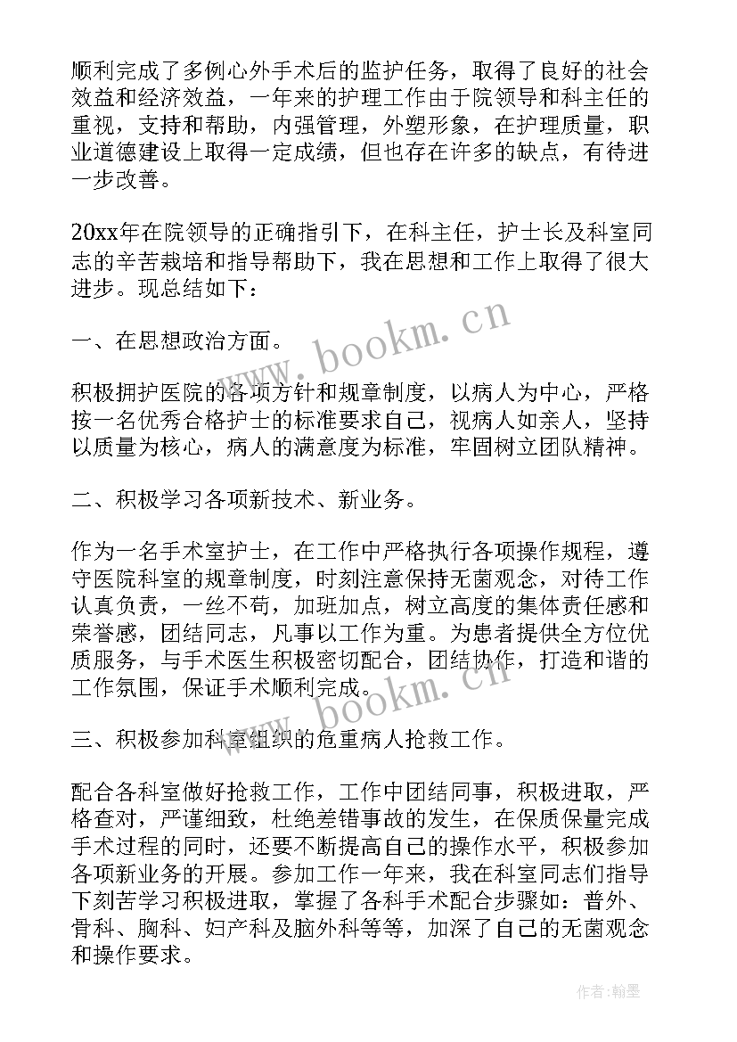 手术室护士年终工作总结个人(汇总8篇)