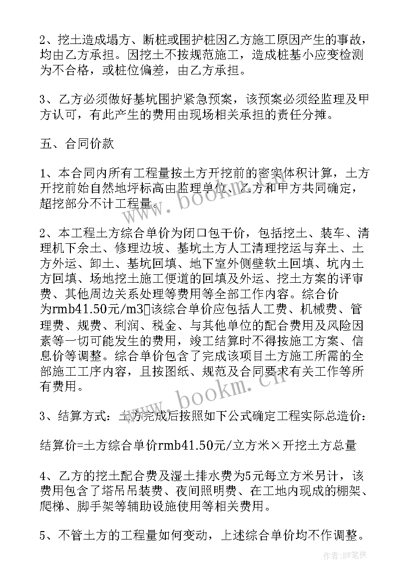 2023年土方弃土合同(优质10篇)