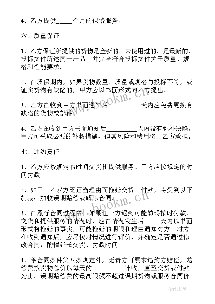 最新煤炭销售合同(实用8篇)