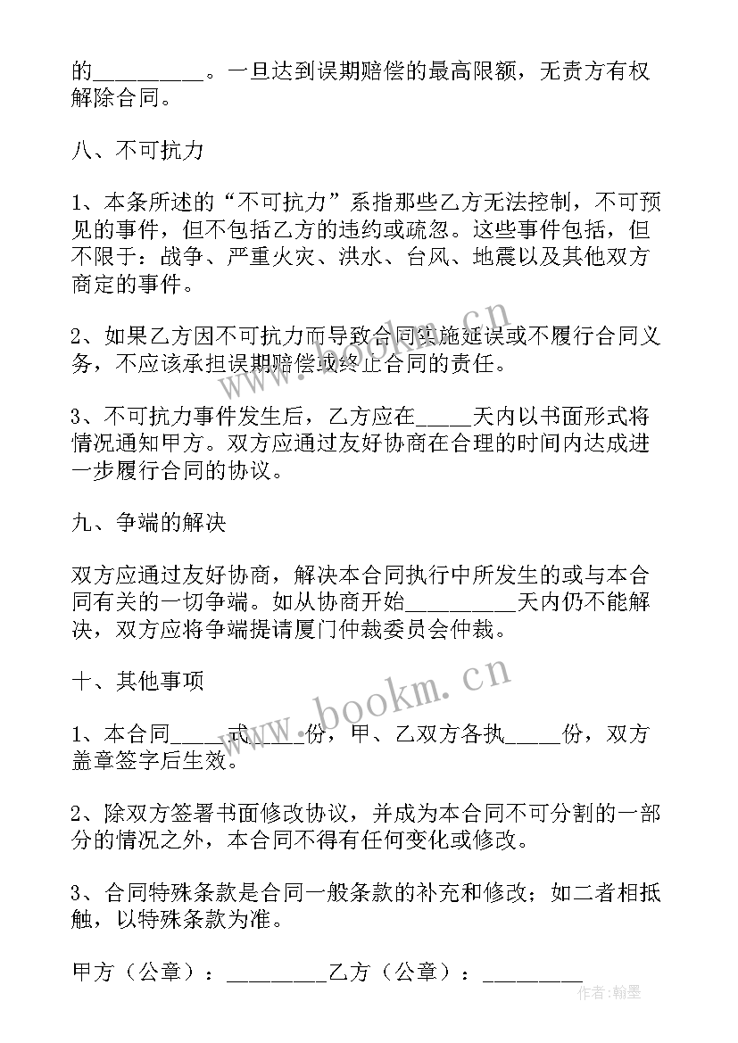 最新煤炭销售合同(实用8篇)