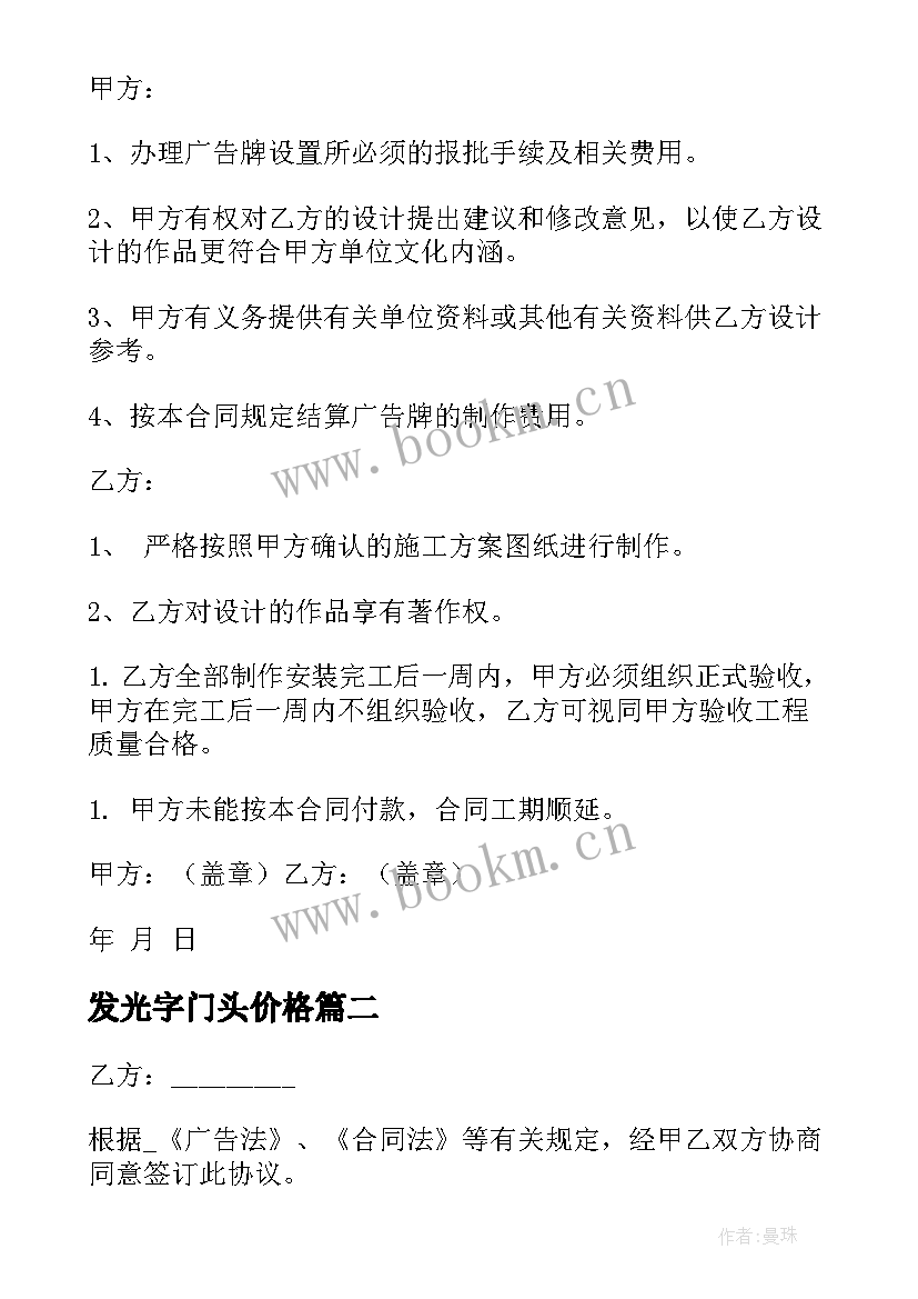 最新发光字门头价格 门头制作合同免费共(通用7篇)