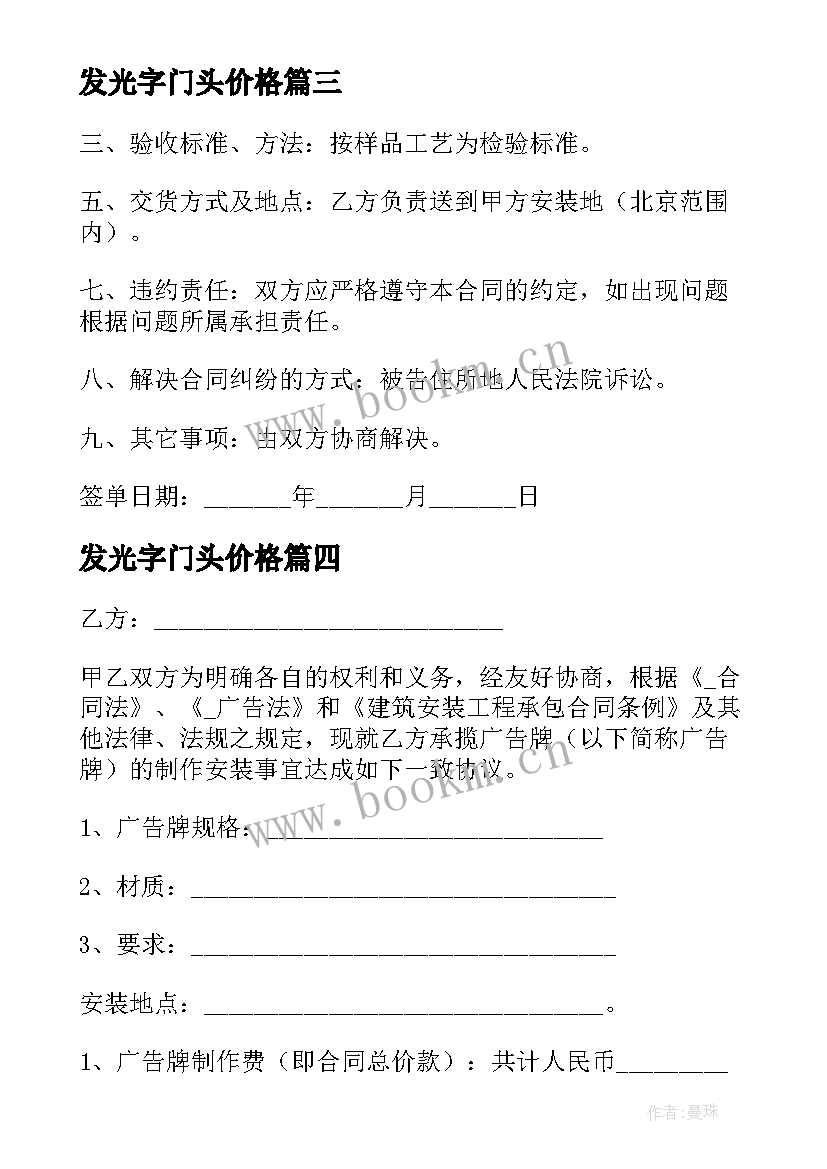 最新发光字门头价格 门头制作合同免费共(通用7篇)