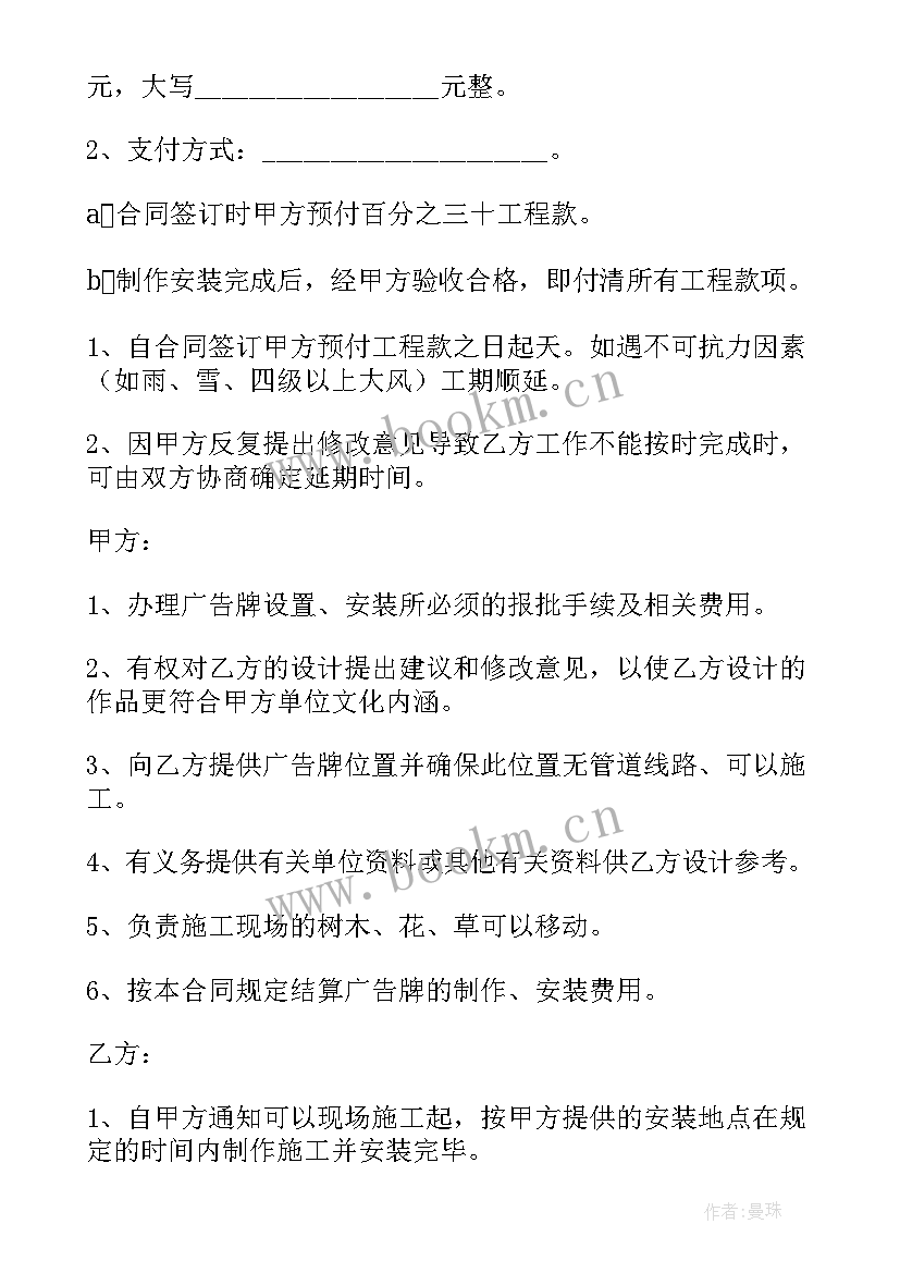 最新发光字门头价格 门头制作合同免费共(通用7篇)